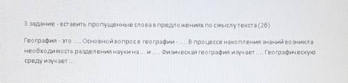 Выполните 3 задание. 3 задание на фото. 4 задание Перечислить что относится к источникам географичес