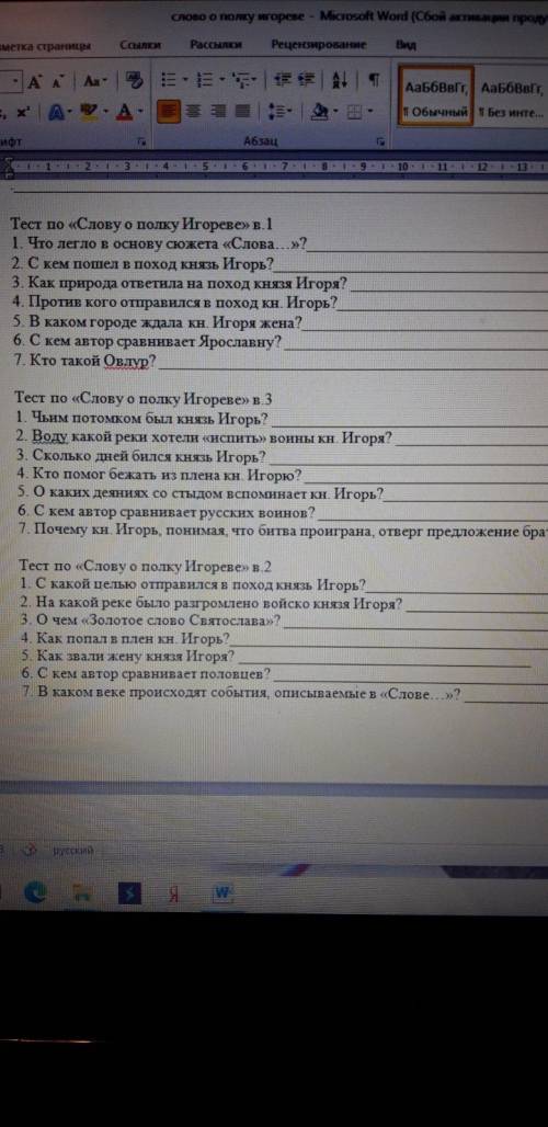 Мужики и дамы, выручайте. Тест по слове о полку Игореве. 21 вопрос. на кону.