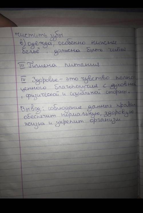 сочинение на тему «можно ли утверждать что гигиена - основа здоровья человека, особенно в условиях п