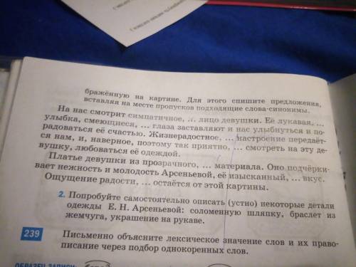 Вставьте в пропуски слова которые подходят под описания картины Екатерины Николаевны Арсеньевой Фото