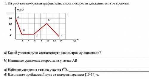 На рисунке изображен график зависимости скорости движения тела от времени.