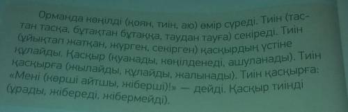 60 стр,9 -тапсырма : После чтения 4-тапсырма, по смыслу выбирайте слово и списываете. казахский язык