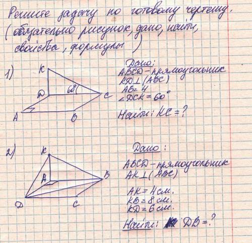 решить домашнее задание по геометрии.