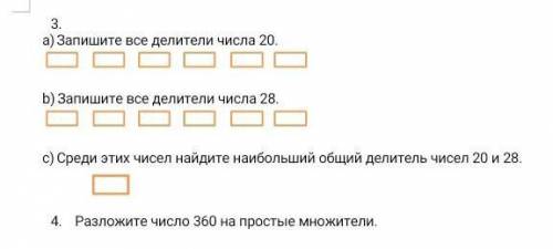 Запишите все делители числа 20. Запишите все делители числа 28.Среди этих чисел найдите наибольший о