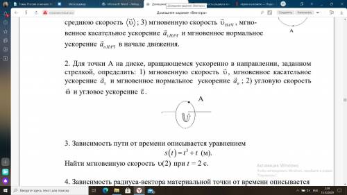 Для точки А на диске, вращающемся ускоренно в направлении, заданном стрелкой, определить: 1) мгновен