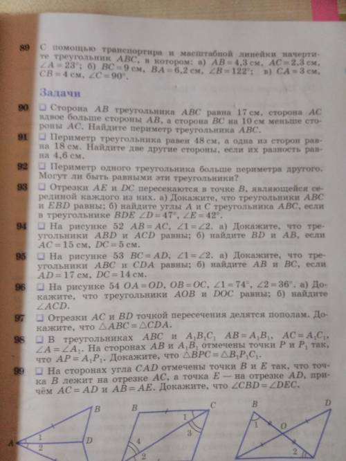 геометрия №93 первый признак равенства треугольников