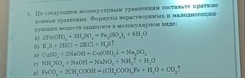 По следующим молекулярным уравнениям составьте краткие ионные уравнения 2feoh3+3h2so4