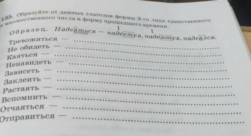 Образуйте от данных слов формы 3-го лица единственного числа и множественного числа и форму времени.