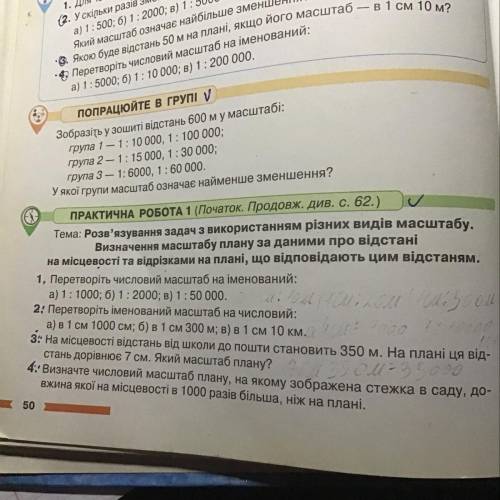 НАДО СДЕЛАТЬ ПОПРАЦЮЙТЕ В ГРУПІ І ПРАКТИЧНУ РОБОТУ