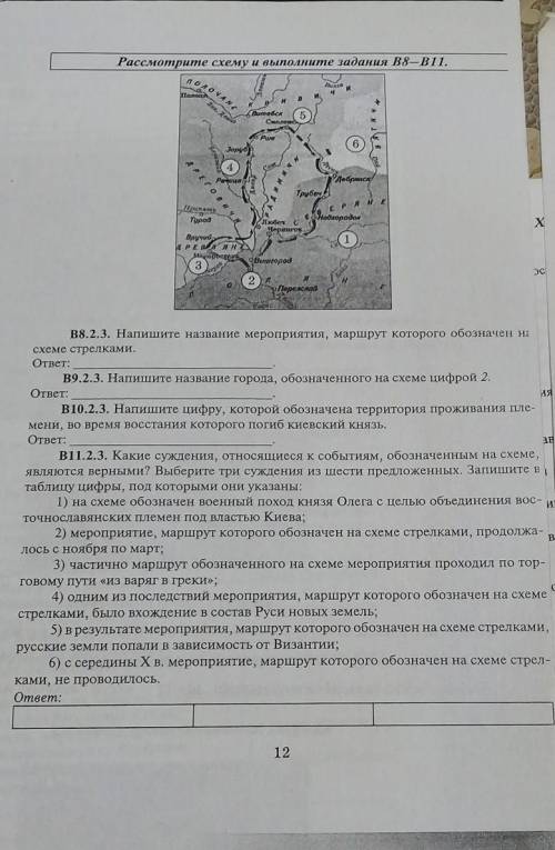 B8.2.3. Напишите название мероприятия, маршрут которого обозначен на схеме стрелками. В9.2.3. Напиши