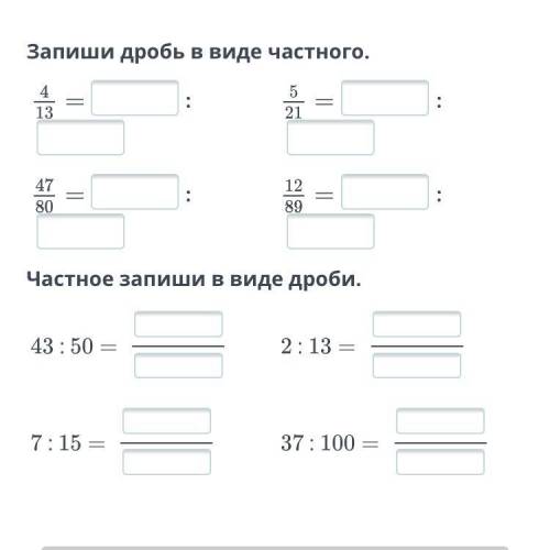 Запиши дробь в виде частного. Частное запиши в виде дроби. 43 : 50 = 2 : 13 = 7 : 15 = 37 : 100 =