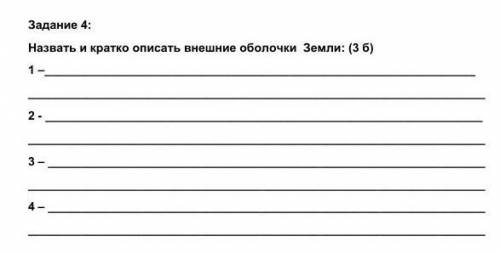 Назвать и кратко описать внешние оболочки землиСОР