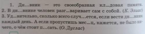 99A. Прочитай предложения. Согласен(на) ли ты с мыс- лями, выраженными в них? Почему дневник назван