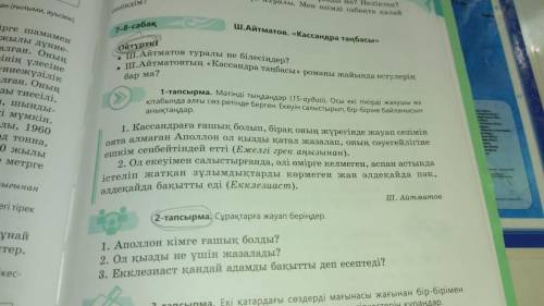 2-тапсырма. Сұрақтарға жауап беріңдер. 1. Аполлон кімге ғашық болды? 2. Ол қызды не үшін жазалады?