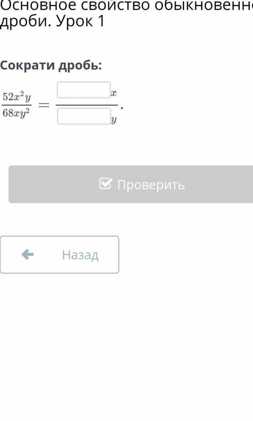 Сократи дробь:Помаги помаги​