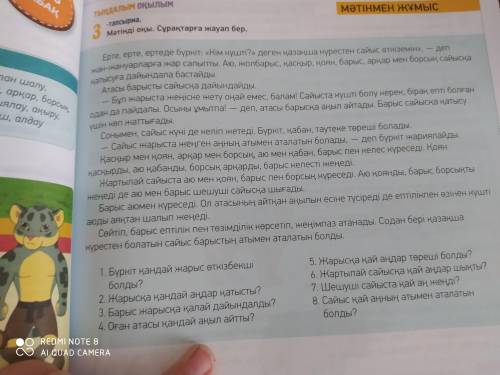 3 тапсырма мәтінді оқы.Сұрақтарға жауап бер.Қазахстан барысы. Ккзахский язык