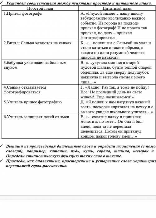  Установи соответствия между пунктами простого и цитатного плана