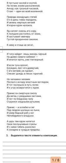 выделить в тексте элементы композиции: в пустыне чахлой и скупой​