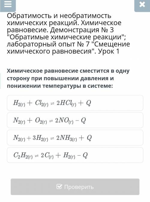 Химическое равновесие сместится в одну сторону при повышении давления и понижении температуры в сист