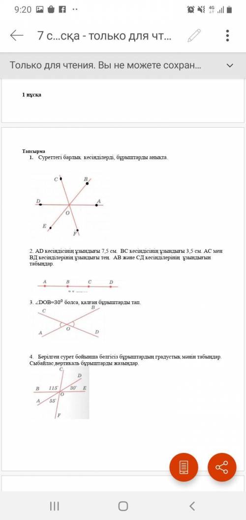 геометрия 4 пример даю 35! 7 класс