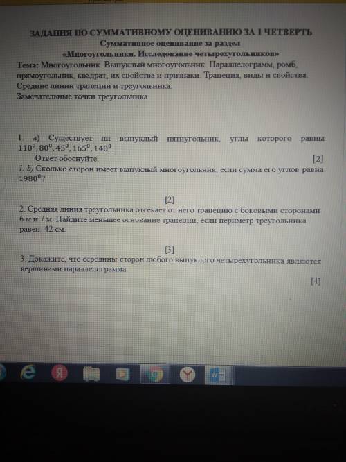 это СОР по геометрии Срок до вечера 2 и 3 задание, очень нужно