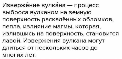 Задание 4. Определите тип и происхождение такого географического явления как извержение вулкана ( )З