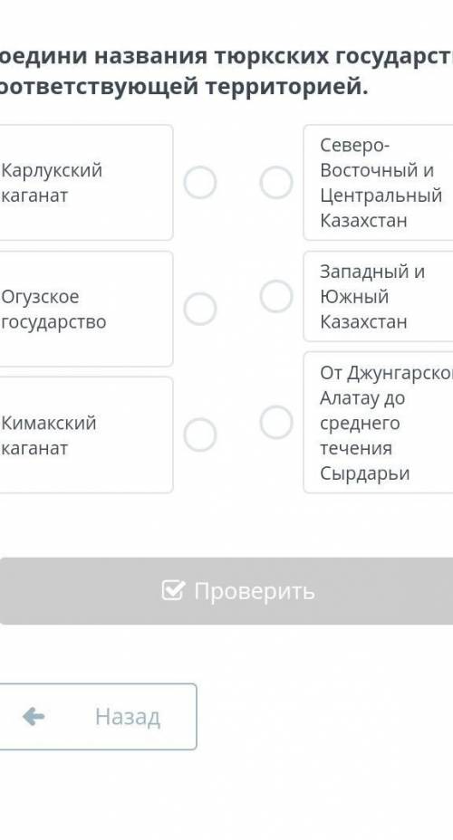 Соедини названия тюркских государств с соответствующей территорией.