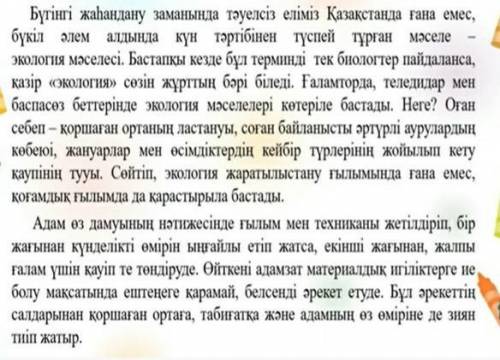 1-тапсырма. Мәтіннің тірек сөздерді тауып, мәтіннің тақырыбы мен негізгі ойды анықтаңыз 1 Тірек сөзд