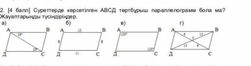 Суретте көрсетілген АВСД төртбұрыш паралелограм бола алама. комеккк