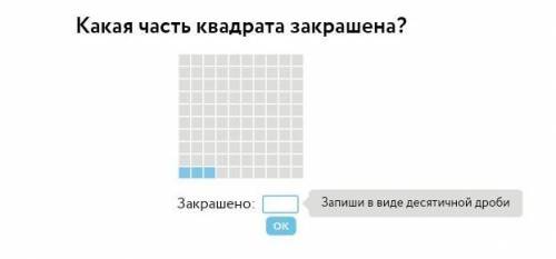 Какая часть квадрата закрашена?​