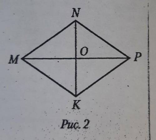 2. В ромбе MNPK (рис. 2) уголNPK равен 82°. Найдите уголMNK. .​