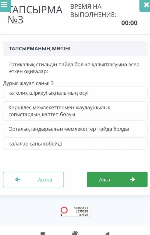 Романдық стилінің ерекшеліктері:Дұрыс жауап саны