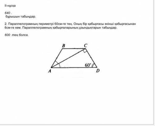 Геометрия сделать на казаском​