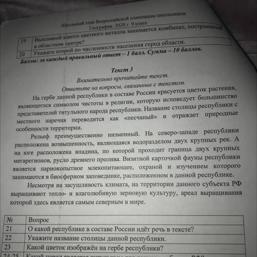 Текст 3, о какой республике идёт речь ?