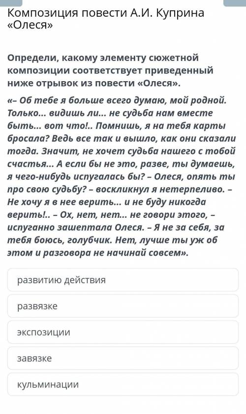 Определи, какому элементу сюжетной композиции соответствует приведенный ниже отрывок из повести «Оле