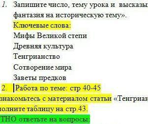 Запишите число.тему урока и высказывания Е.Глашакова миф поэтическая фантазия на историческую тему К