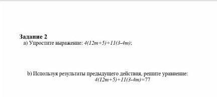 Упрости выражение 4(12м+5)+11(3-4м): сделать а и б