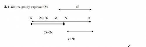 Найдите длину отрезка Км нужно, ​