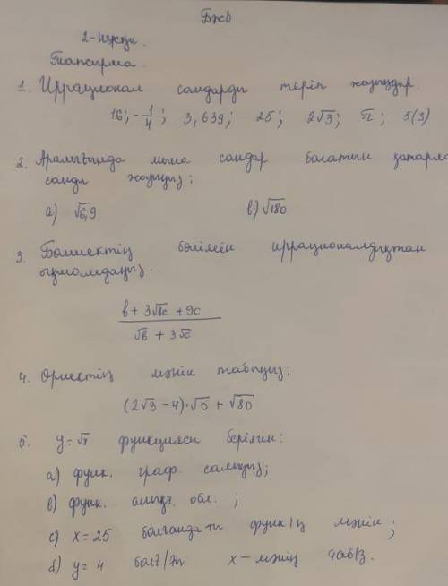 тауп берндерш бар білетіндеріңді айтыңдарш