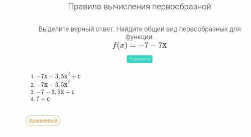 Найти первообразную функцию