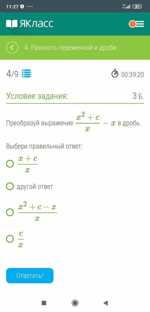 Преобразуй выражение x2+cx−x в дробь. Выбери правильный ответ: x+cx другой ответ x2+c−xx cx