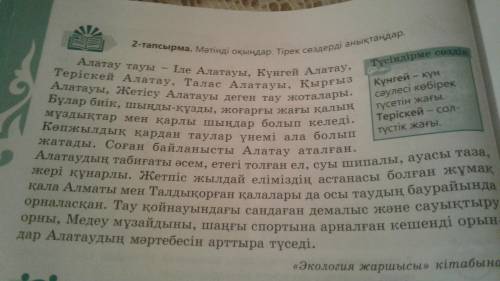 1-топ мəтеннен ауыспалы мағынадағы сөздерді, 2- топ сын есімдерді, 3- топ деректі дерексіз зат есімд