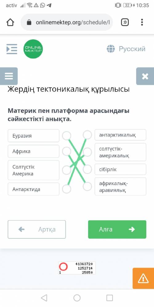 Материк пен платформа арасындағы сәйкестікті анықта.​