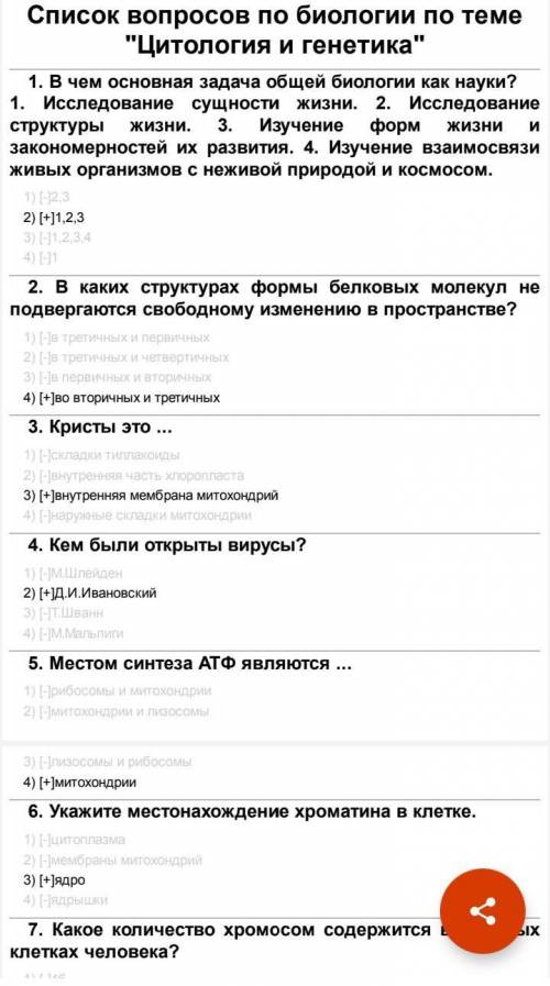 27. В клетке могут находиться в ядерном соке субъединицы:A) эндоплазматической сетиВ) клеточного цен