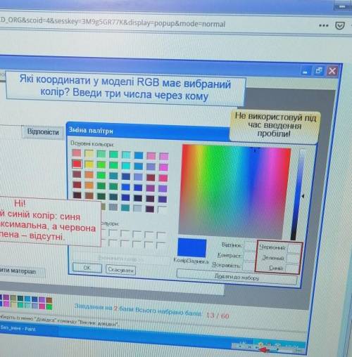 Які координати у моделі RGB має вибранийколір? Введи три числа через кому​