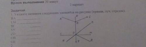 Укажите название слудейщих элементов на рисунке (прямая луч отрезок)​