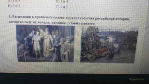 Расположи в хронологическом порядке события российской истории согласно году их начала, начиная с са