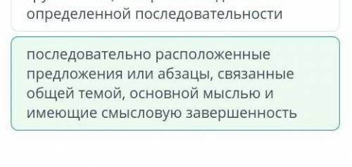 Выбери правильный вариант утверждения. Текст – этото, зачем создан текст на данную тему, чтоИменно а