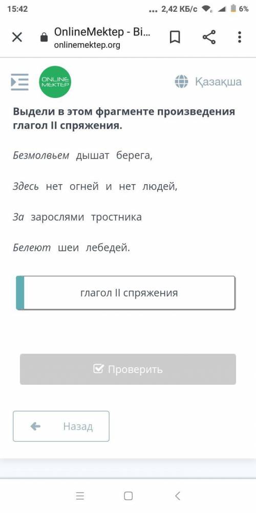 Выдели в этом фрагменте произведения глагол II спряжения.