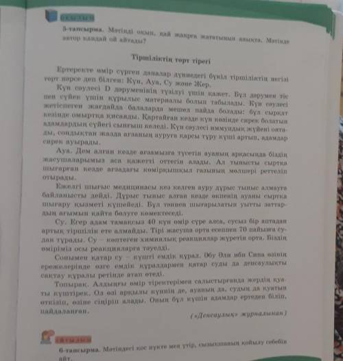 Тіршіліктің төрт тірегі кай жанр? автордын қандай ой айтады?​